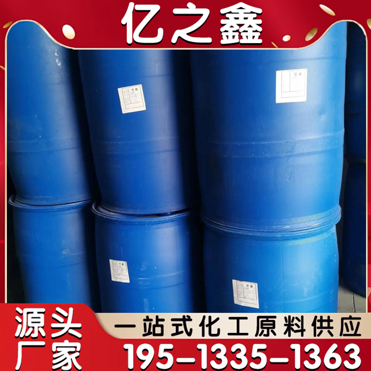 多元醇化合物 丙三醇 甘油 无色液体 大量批发更优惠