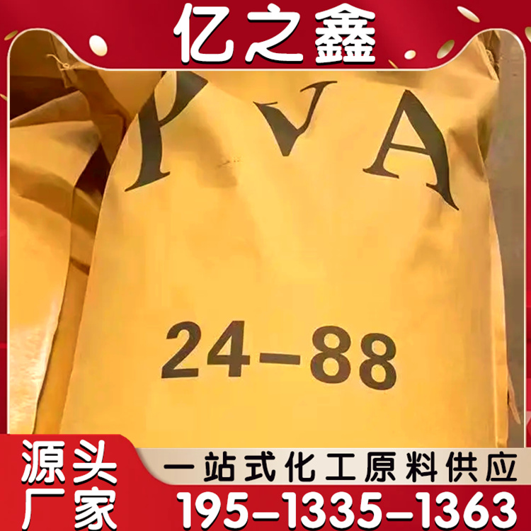 聚乙烯醇2488粉末絮状 冷水速溶 PVA工业粘合剂 建筑砂浆纺织行业用