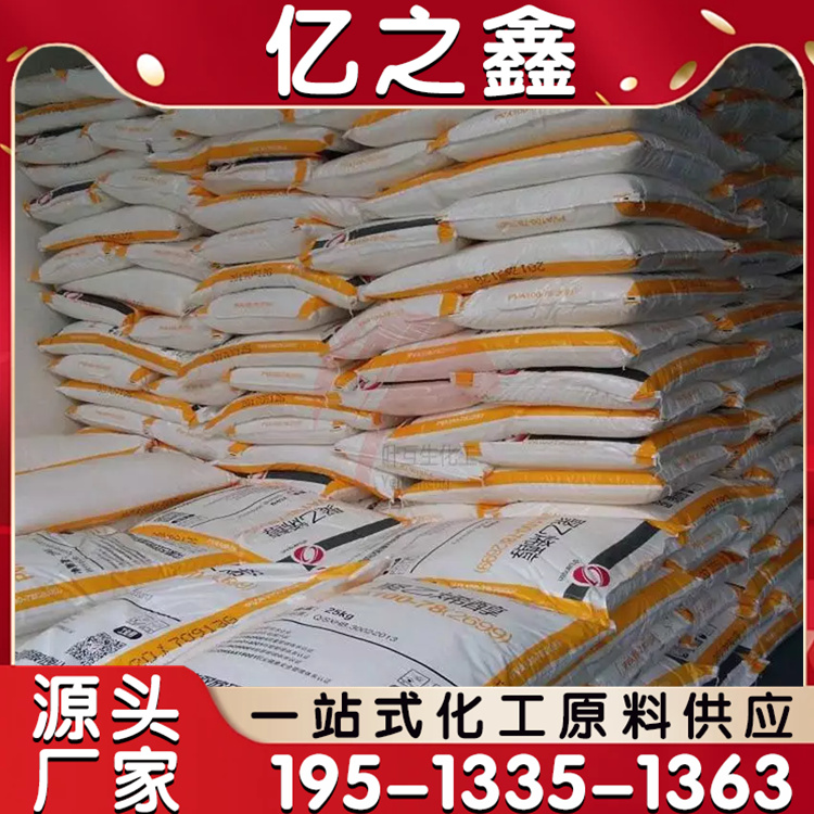 工业级国标聚乙烯醇 乳化剂 胶粘剂 粉末 絮状 颗粒 支持加工定制