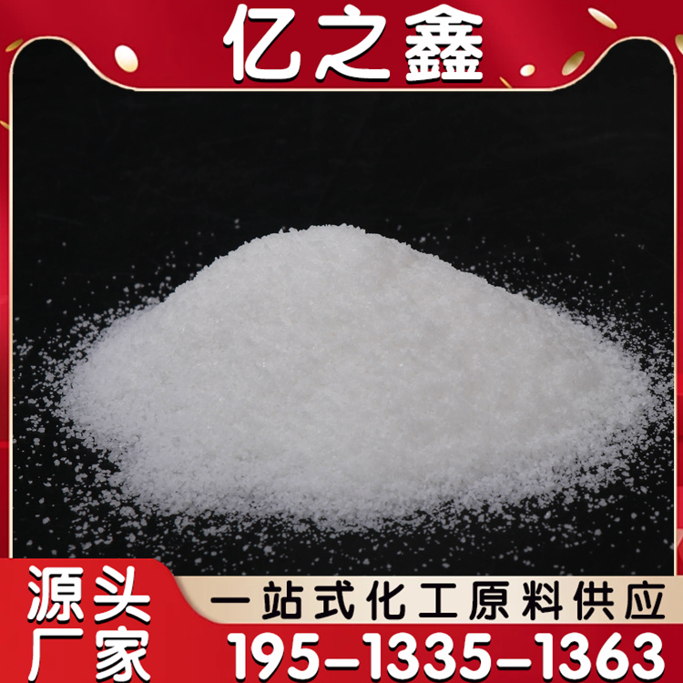 聚丙烯酰胺 99% 阴/阳离子 溶解度好稳定性强 污水处理助凝剂