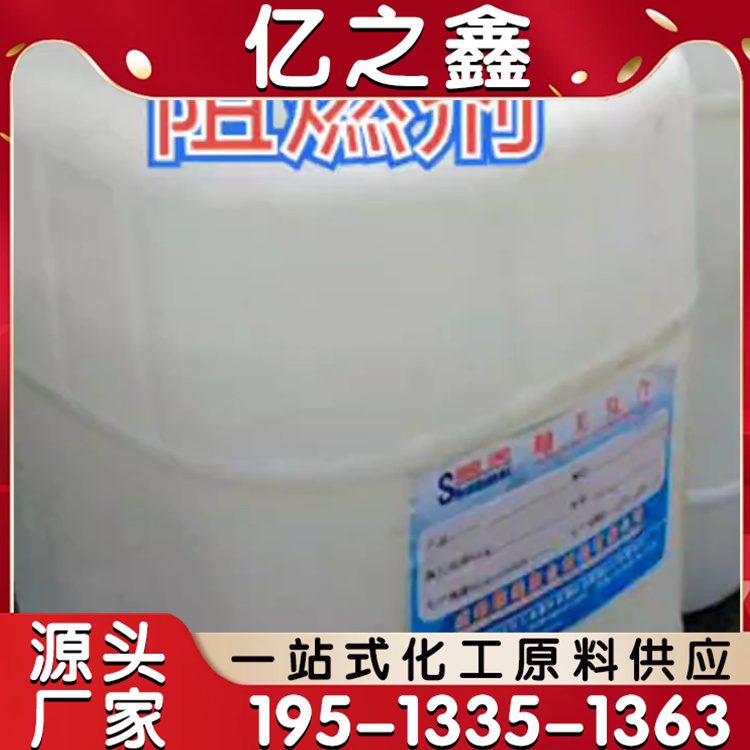 工业级 无色液体 阻燃剂 塑料橡胶增塑剂 高含量 可加工定制