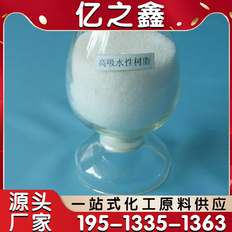 农用保水剂 吸水树脂 制作冰袋纸尿裤 人造雪树脂