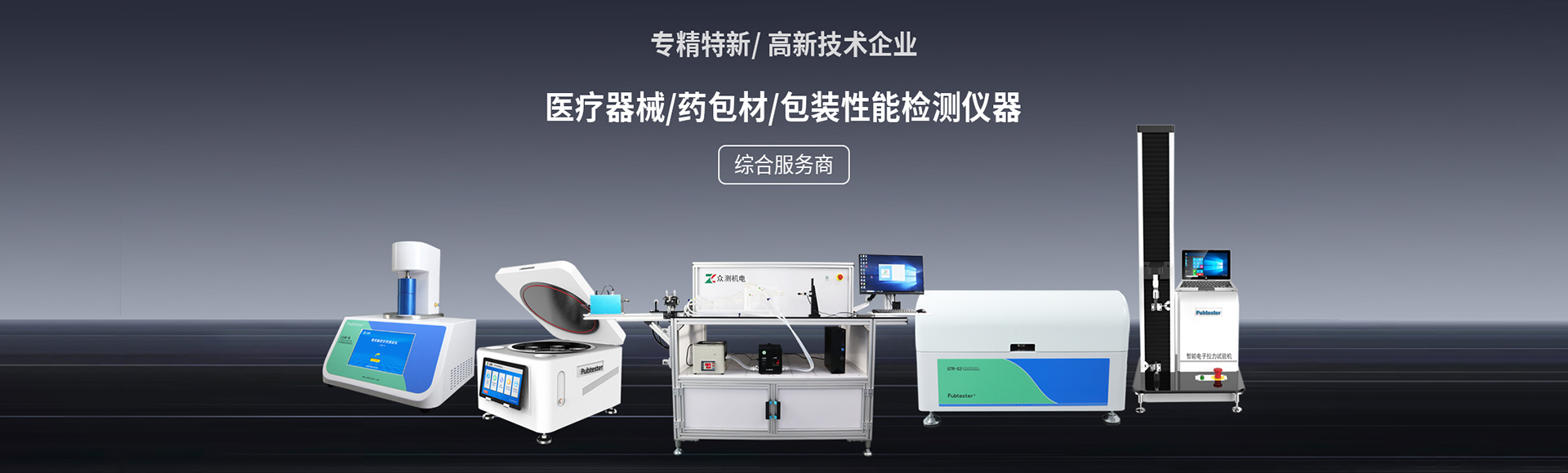 济南众测机电设备有限公司