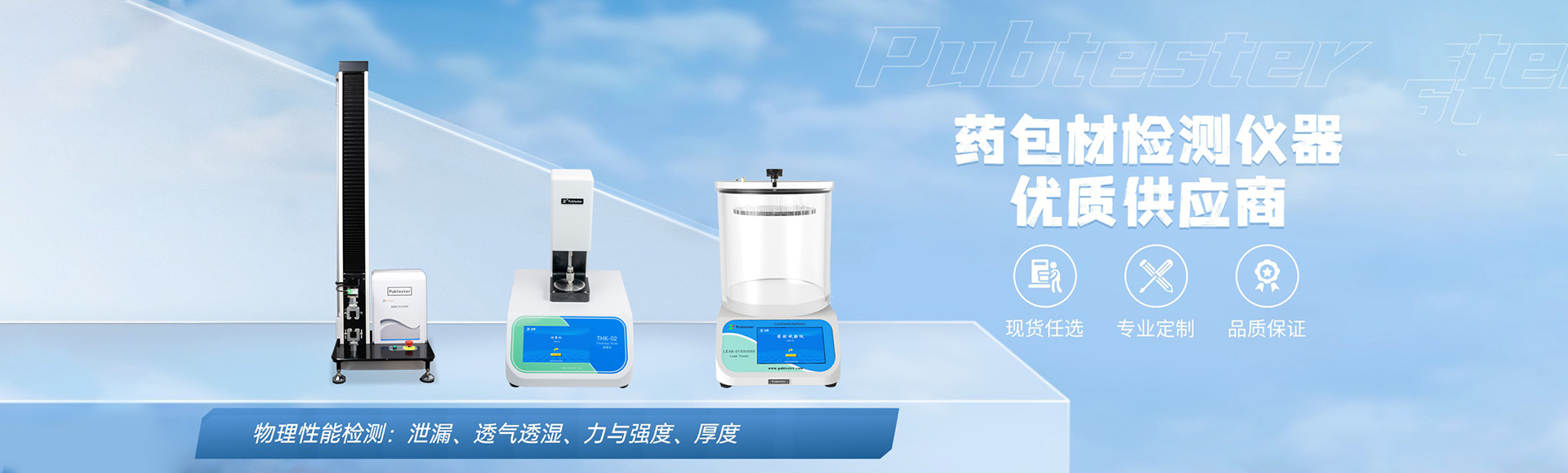 济南众测机电设备有限公司