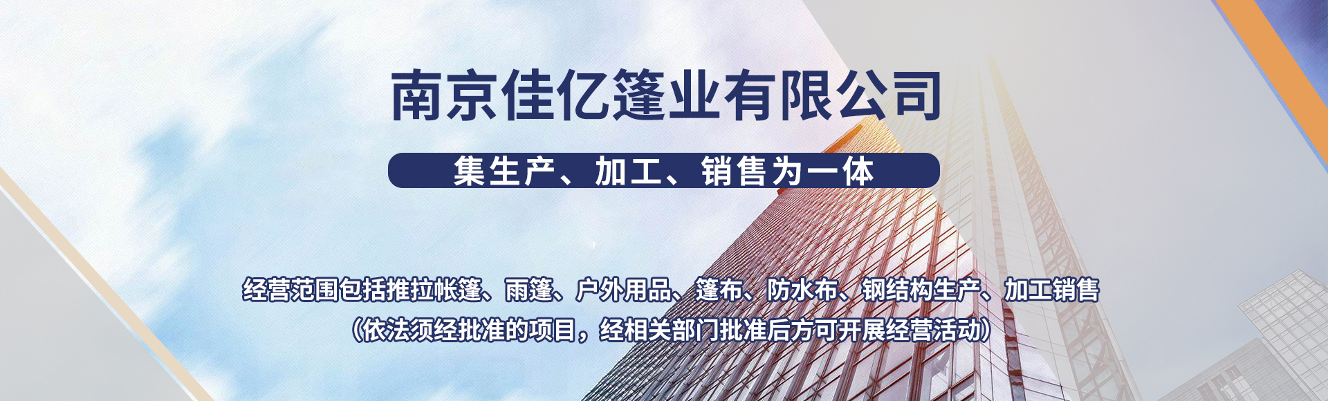 南京佳亿篷业有限公司