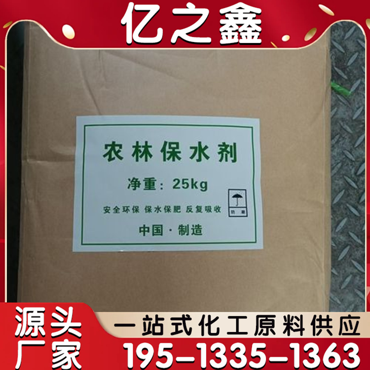 农林保水剂 节水抗旱降成本 有效减少施肥 支持定制