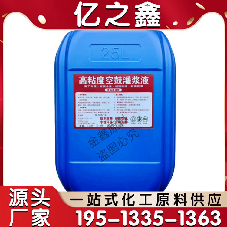 环氧树脂注浆液 混凝土裂缝空鼓灌浆液 欢迎各位前来选购