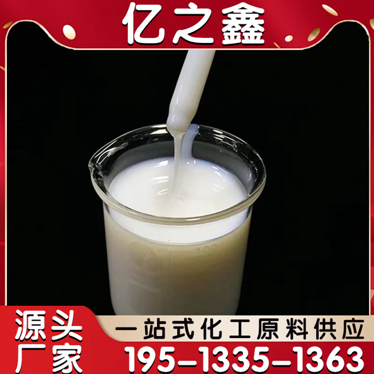 环保型苯丙乳液低气味 内墙乳胶漆原料 无毒VOC达标现货