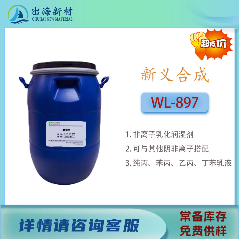 烷基酚乳化剂CO897表面活性剂