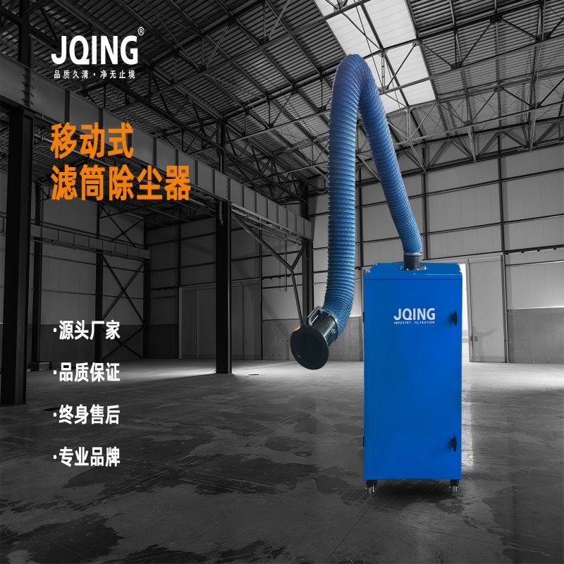 久清环保 单臂焊烟净化器 工业除尘设备