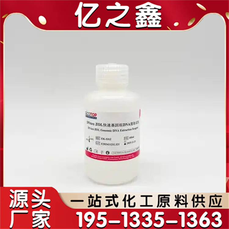 生化试剂 生物试剂 科研实验试剂 品种齐全 可定制