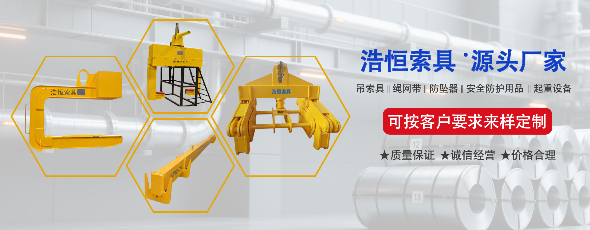 江苏浩恒索具有限公司