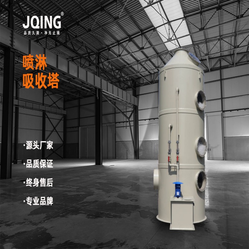 久清环保 喷淋吸收塔 厂家直销