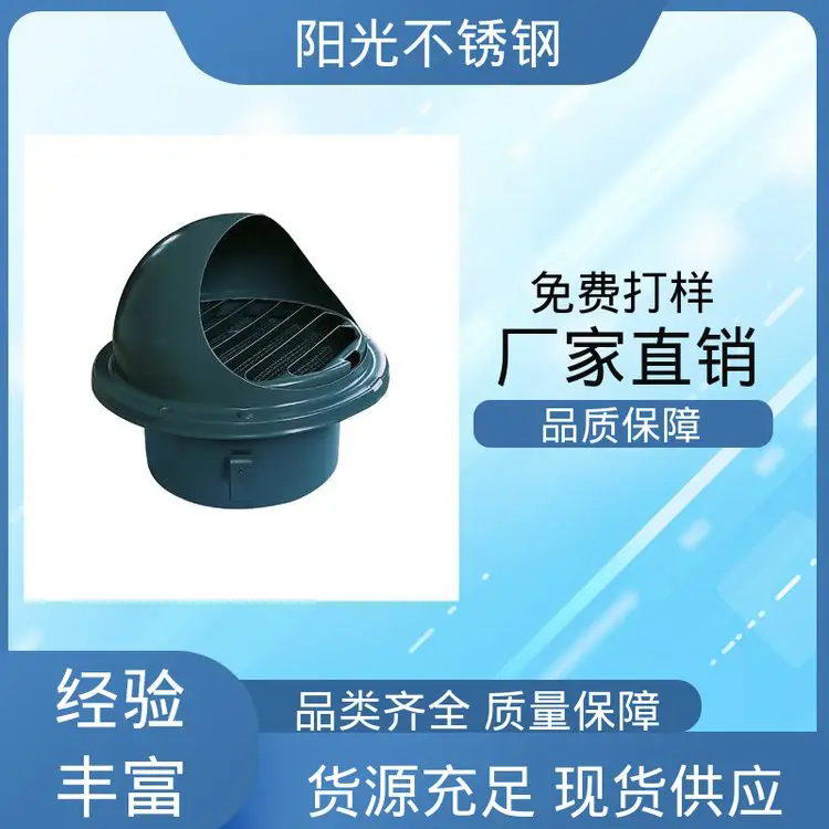 阳光不锈钢 感应灵敏 优质材料选择 自然排风 管道式风帽