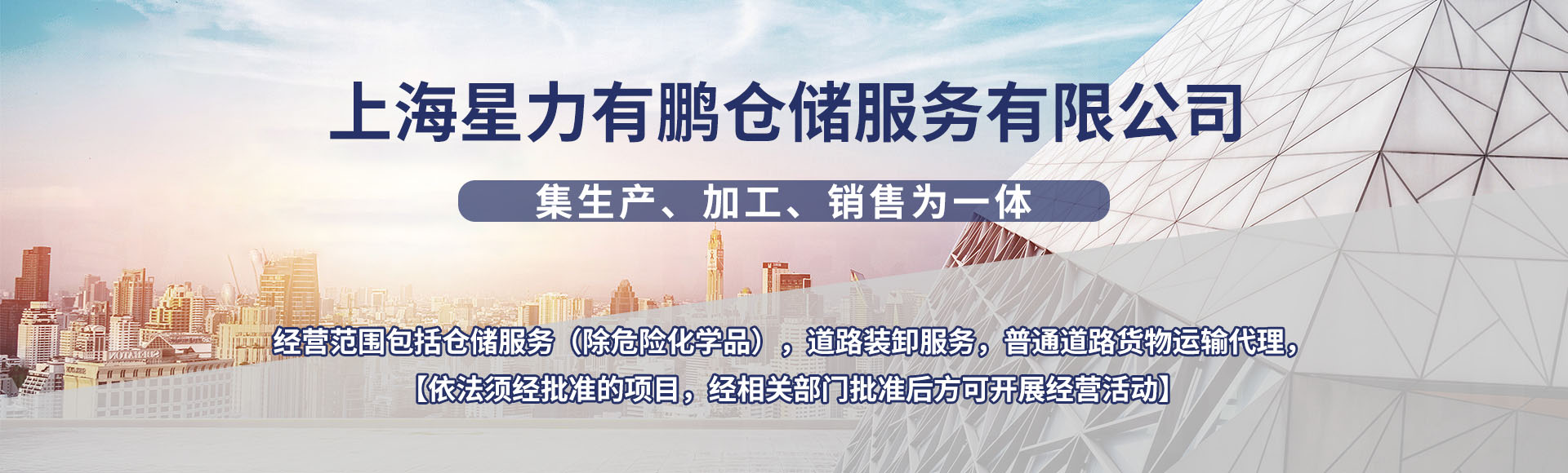 上海星力有鹏仓储服务有限公司