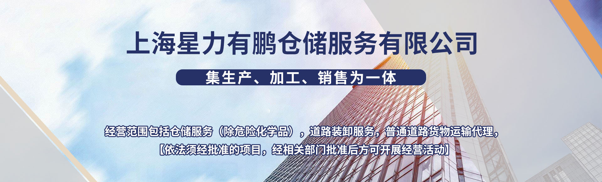 上海星力有鹏仓储服务有限公司