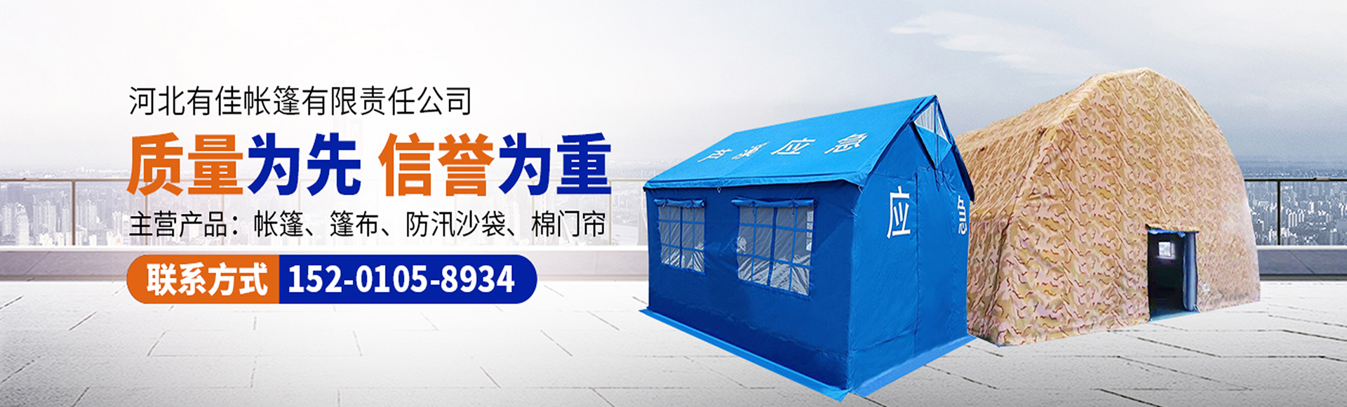 河北有佳帐篷有限责任公司