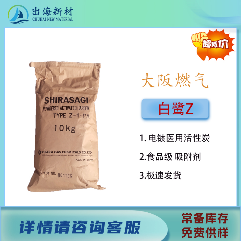 活性炭 白鹭Z吸附脱色医药辅料