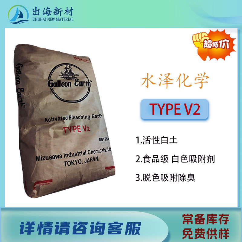 水泽化学 活性白土 V2