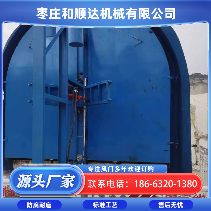 和顺达 回风立井防爆门升级改造 钢制 连续工作