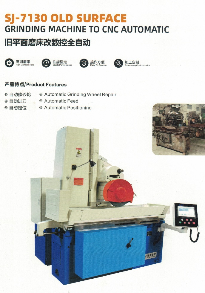 平磨改数控磨床M7130 M7132 M7140