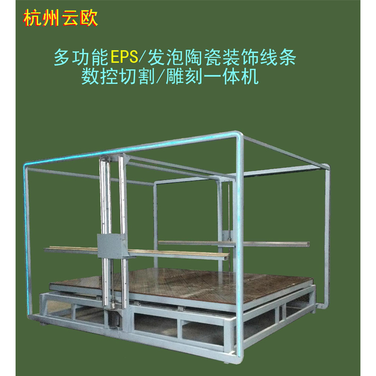 多功能EPS/发泡陶瓷装饰线条 数控切割/雕刻一体机