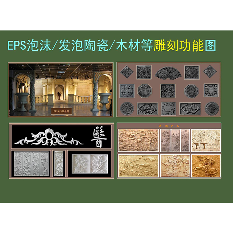 EPS泡沫/发泡陶瓷/木材等雕刻功能图