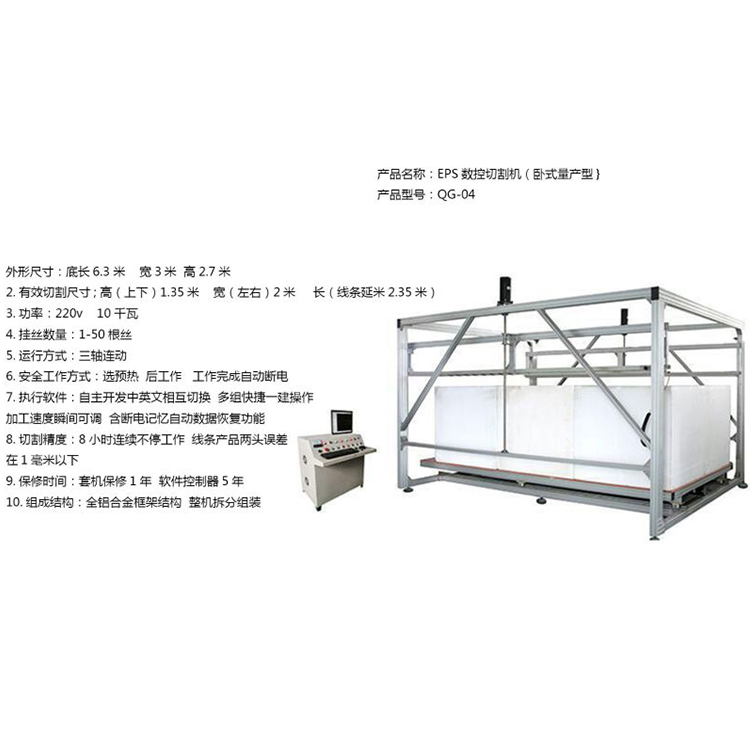 EPS数控切割机(卧式量产型)