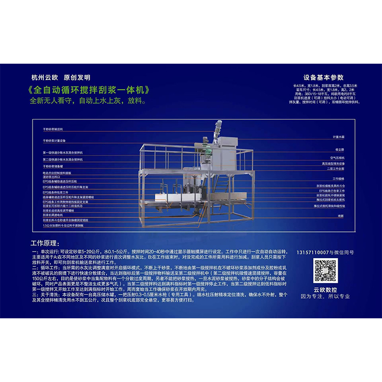 《全自动循环搅拌刮浆一体机》