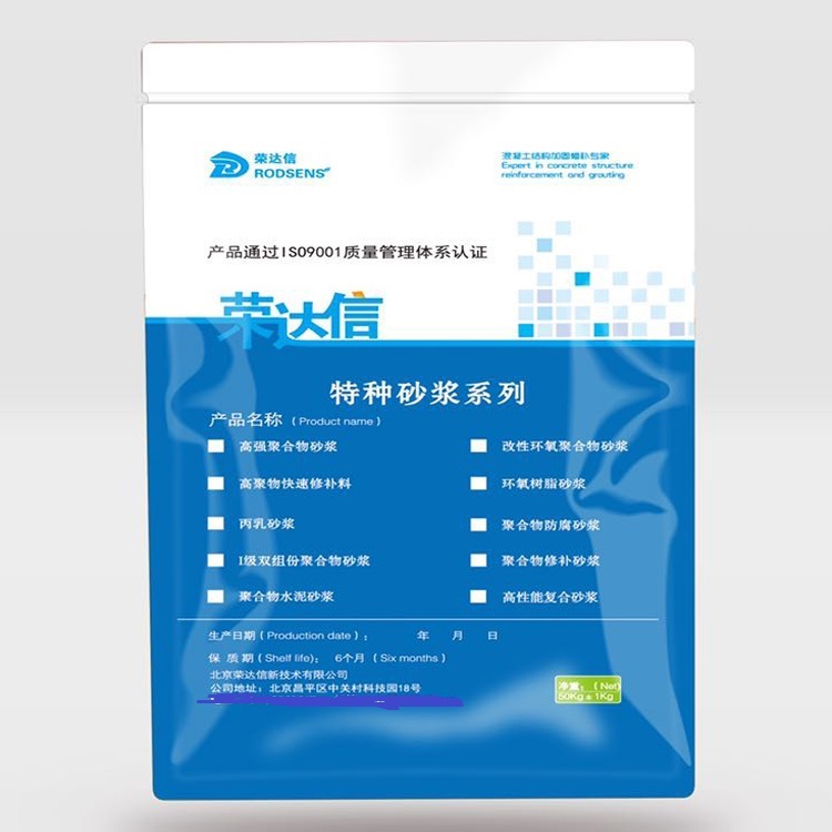 聚合物防腐砂浆 荣信达防腐材料 国标质量