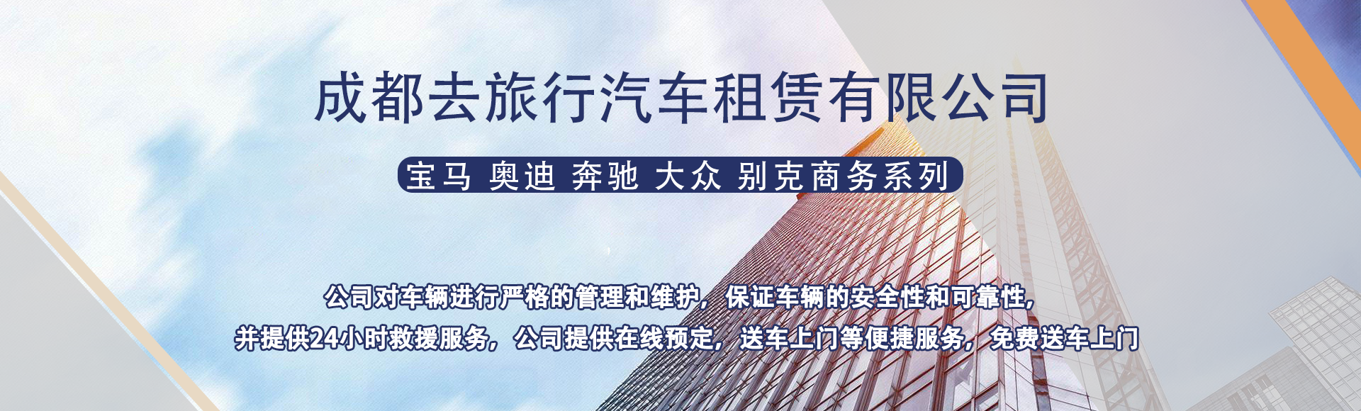 成都去旅行汽车租赁有限公司