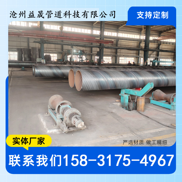 河北益晟 生产部标大口径厚壁国标螺旋钢管