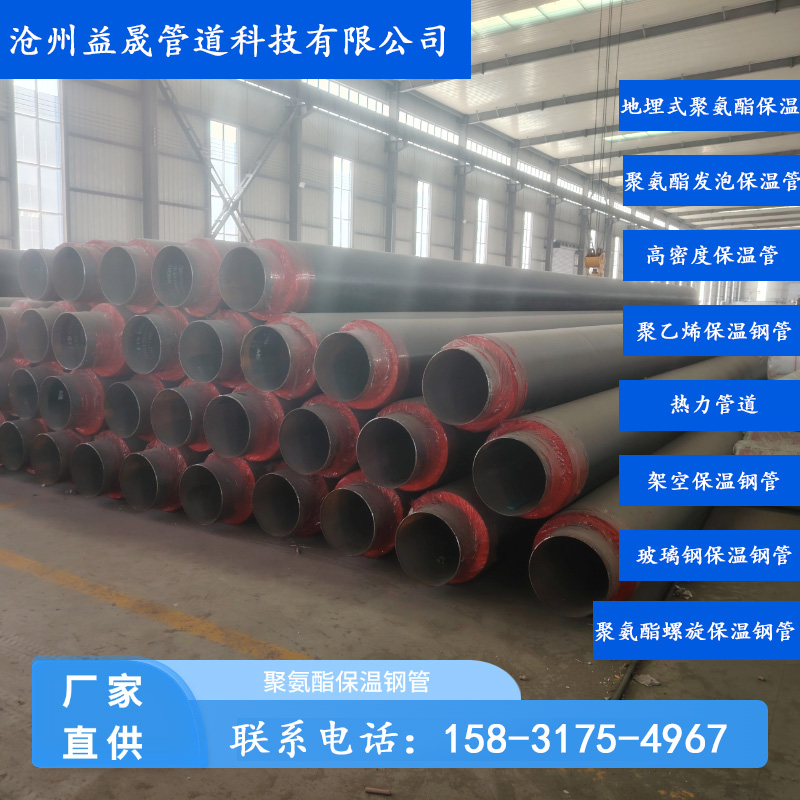 聚氨酯螺旋热力高密度地埋式聚氨酯发泡保温钢管