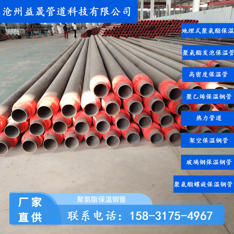热力高密度聚氨酯螺旋发泡保温管地埋式聚氨酯保温管