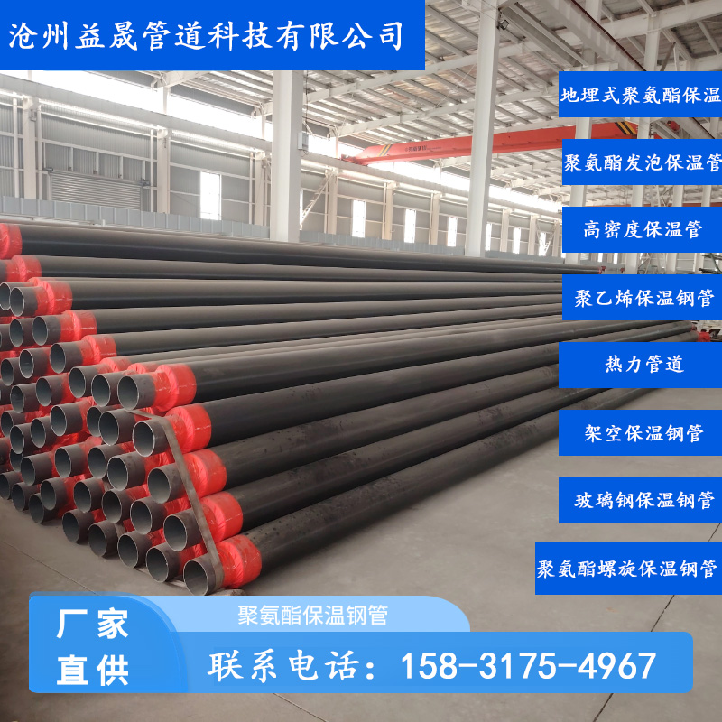 高密度热力发泡保温管聚氨酯螺旋地埋式聚氨酯保温钢管