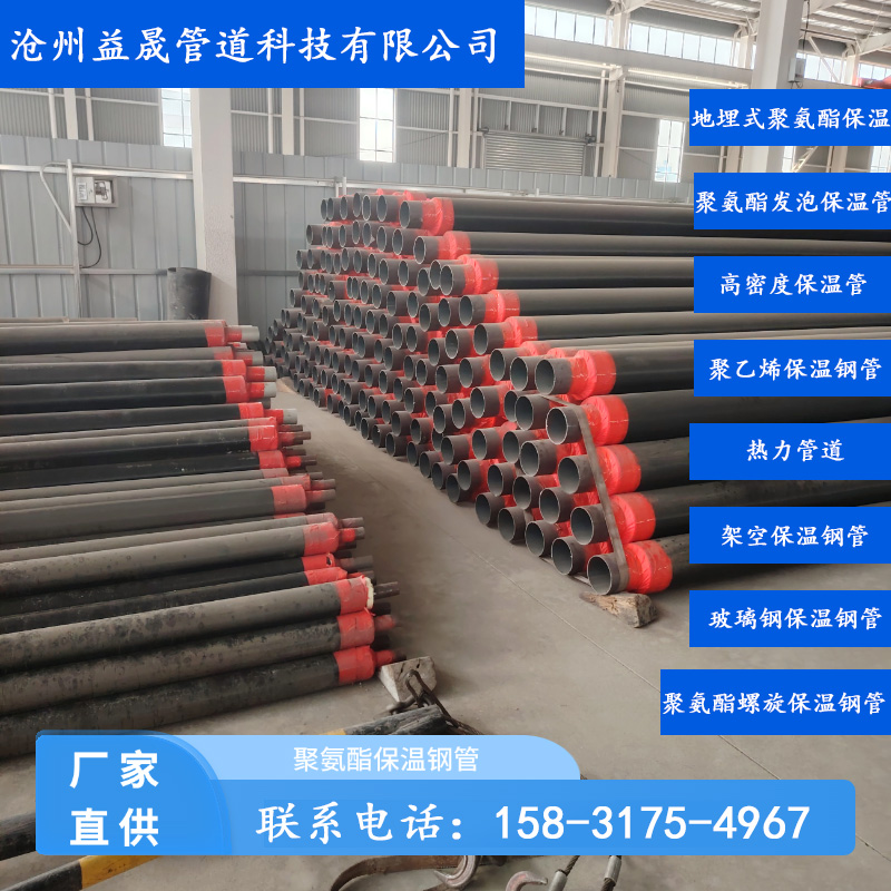 聚氨酯螺旋热力高密度发泡保温管地埋式聚氨酯保温钢管