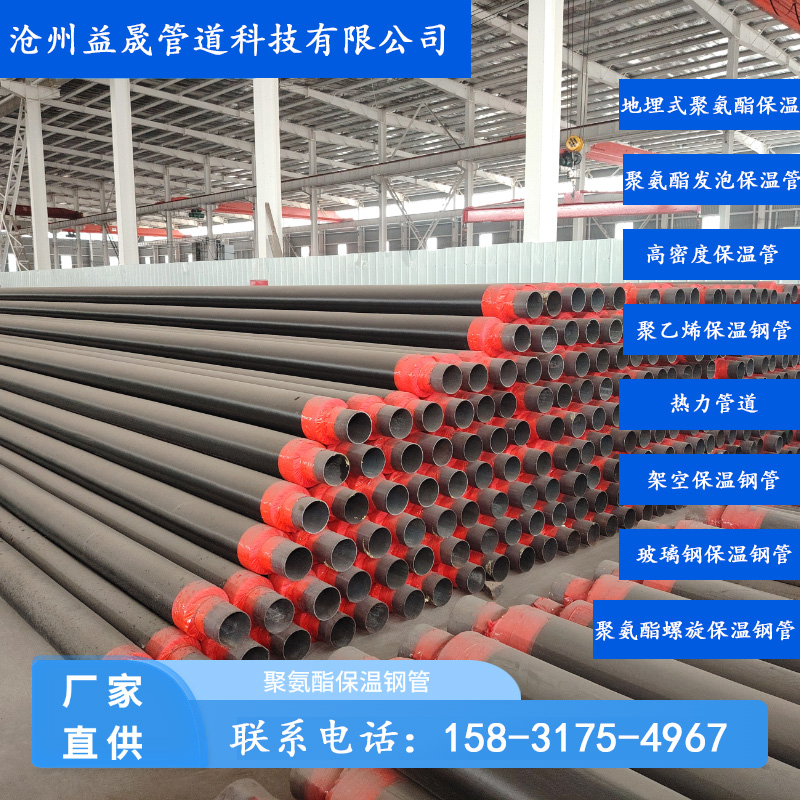 热力聚氨酯螺旋高密度发泡保温管地埋式聚氨酯保温钢管