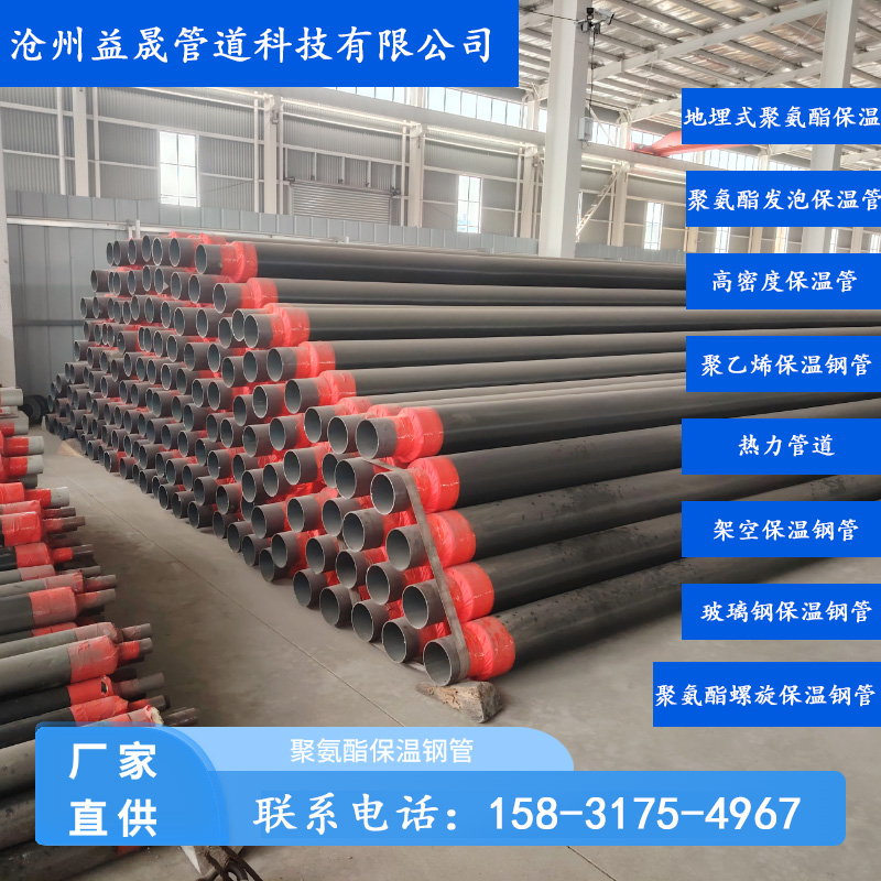 高密度热力发泡保温管地埋式聚氨酯螺旋保温钢管