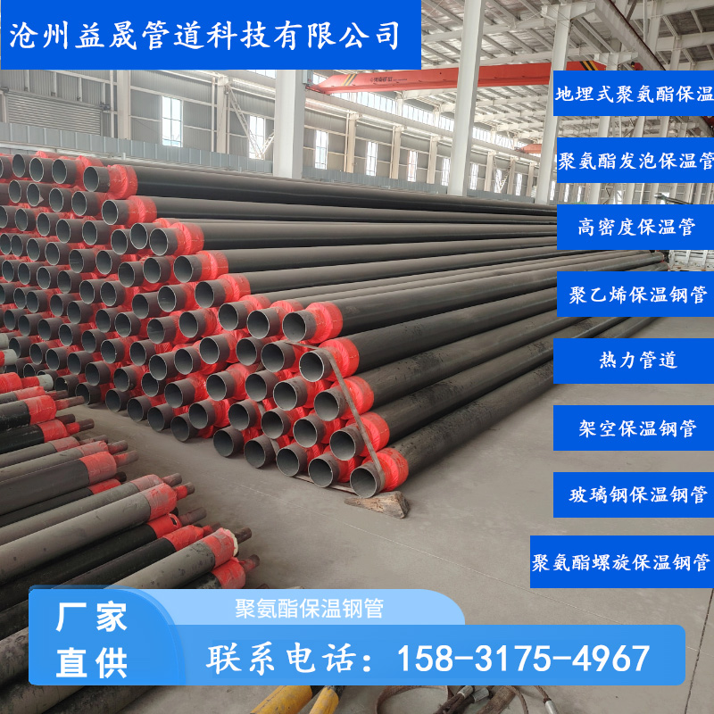 发泡保温管高密度热力地埋式聚氨酯螺旋保温钢管