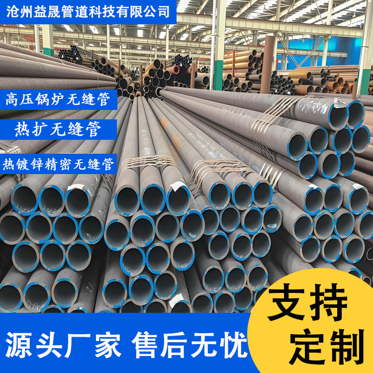 益晟高压锅炉热扩热镀锌精密无缝钢管