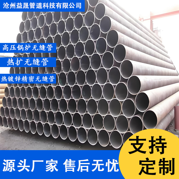 益晟热扩高压锅炉热镀锌精密无缝钢管