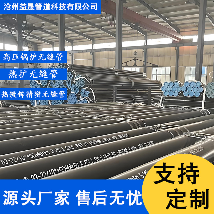 益晟热扩热镀锌精密高压锅炉无缝钢管