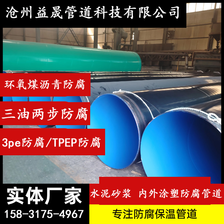 水泥砂浆内外涂塑3PETPEP三油两布环氧煤沥青防腐钢管