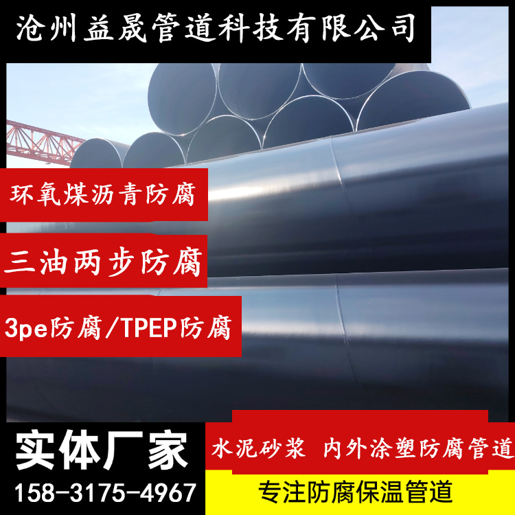 环氧煤沥青 三油两布防腐3PETPEP水泥砂浆内外涂塑防腐钢管