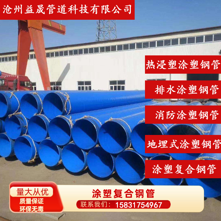 热浸塑排水涂塑地埋式涂塑复合钢管消防涂塑钢管