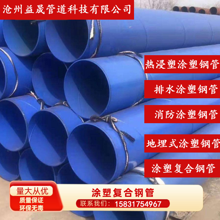 地埋式涂塑涂塑复合钢管排水涂塑消防涂塑热浸塑涂塑钢管