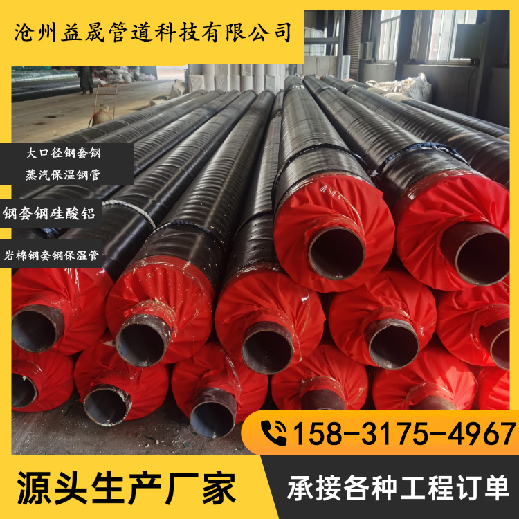 大口径钢套钢岩棉钢套钢保温钢管