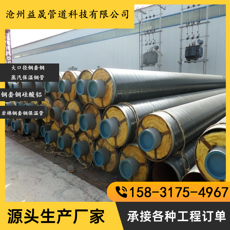大口径钢套钢蒸汽保温钢管岩棉钢套钢保温钢管定制