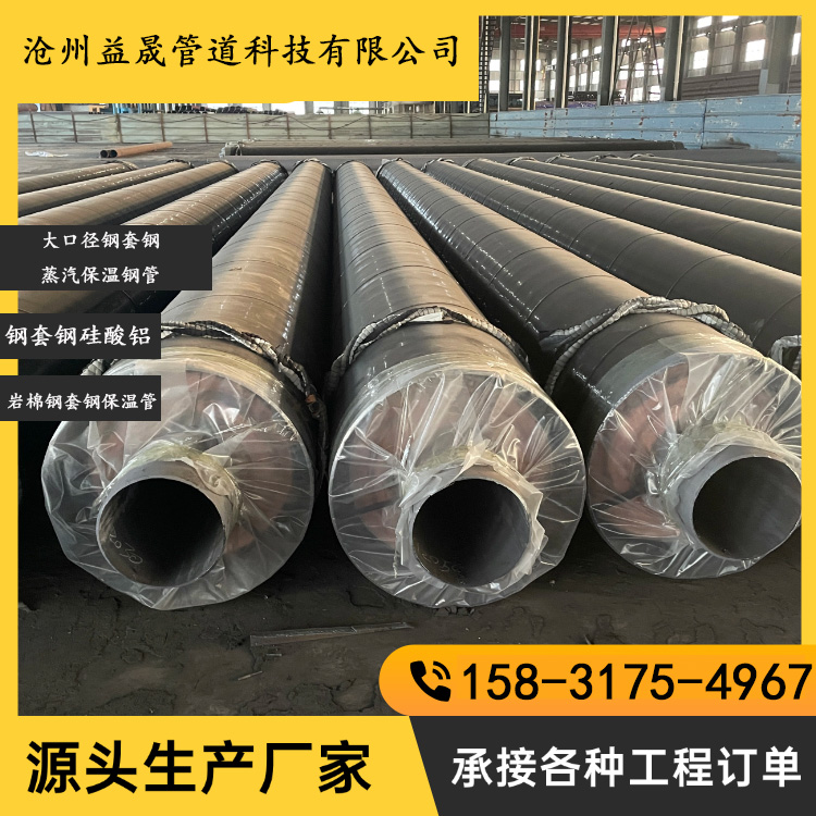 益晟岩棉钢套钢保温钢管大口径钢套钢蒸汽保温钢管