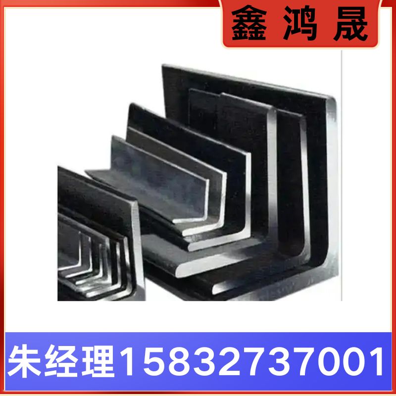 角钢 角钢厂家 角钢生产厂家 天津角钢生产厂家